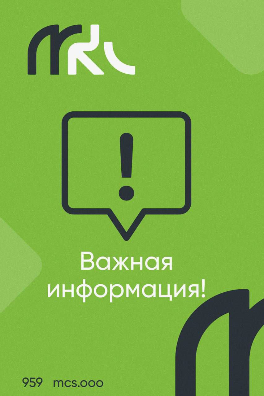 Звонки абонентам от оператора приходят только с номера 959 — компания МКС »  Официальный сайт муниципального образования городской округ город Брянка  Луганской Народной Республики